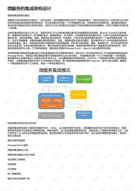 微服務架構下的系統集成問題與模式研究